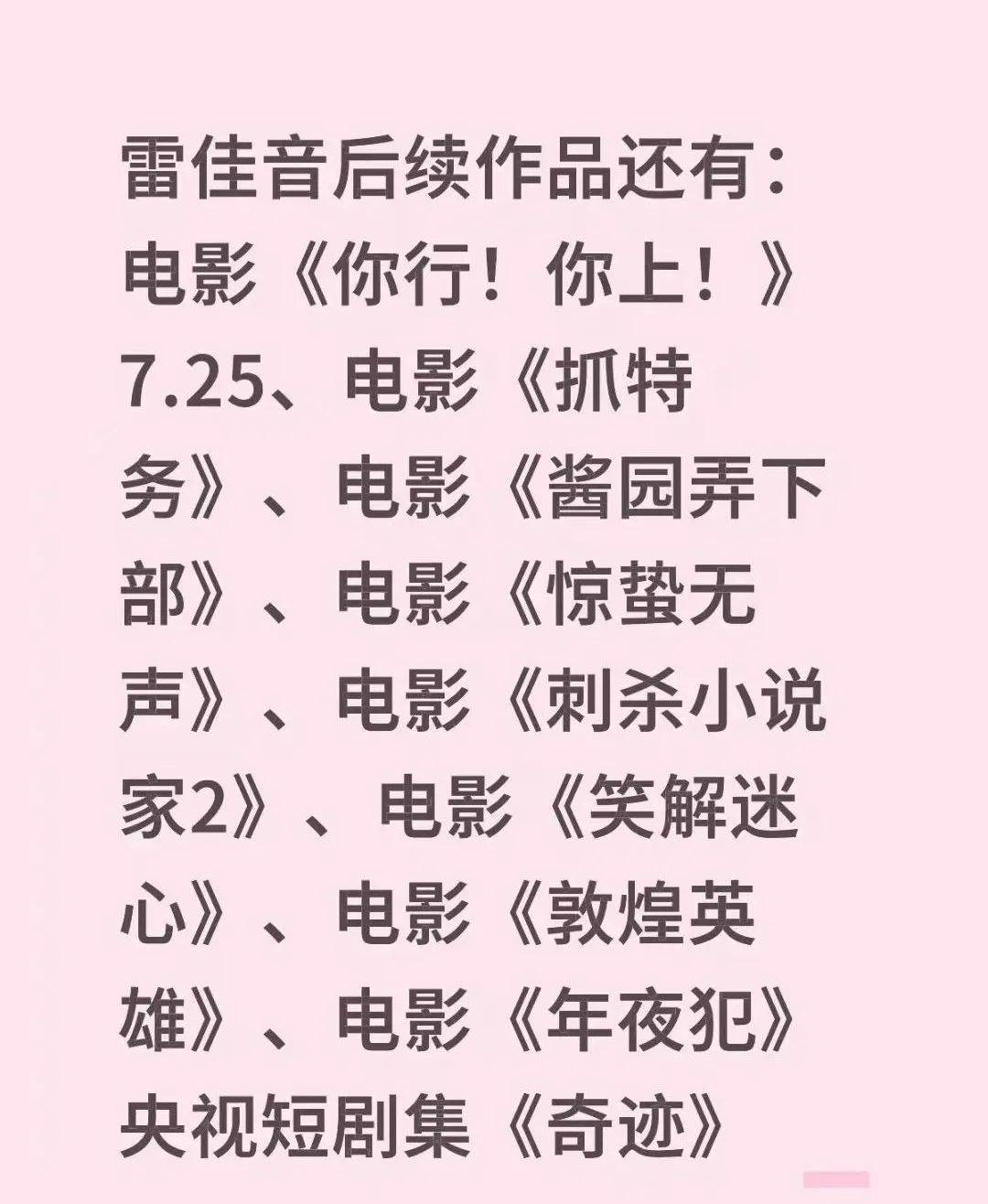 “怎么哪儿都是雷佳音？”刷脸太频繁遭吐槽，大银幕被“少数人霸屏”谁的锅？