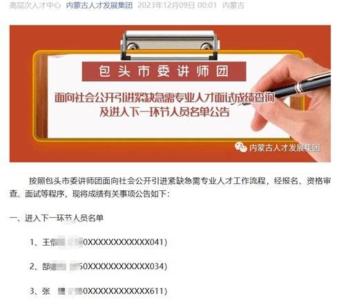 内蒙古包头人才引进遭质疑：被举报中止后，再招考入围名单与此前一致
