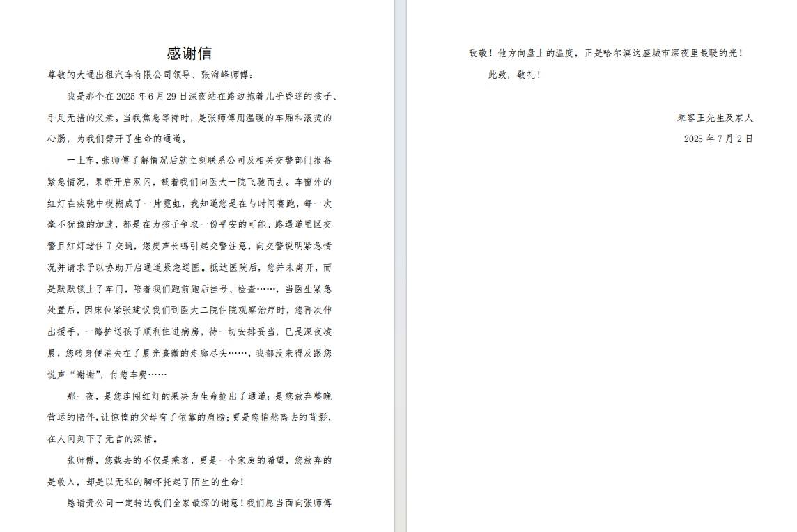 哈尔滨市14岁女孩夜晚突然休克!多亏好的哥张海峰