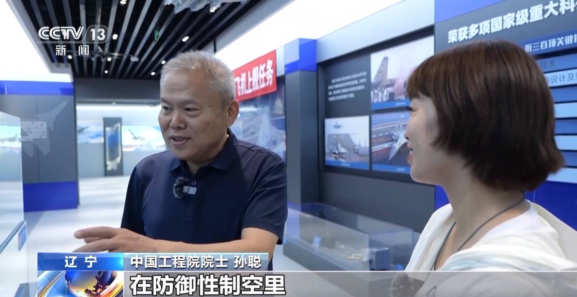 歼-15总设计师孙聪：未来的舰载机将会更智能