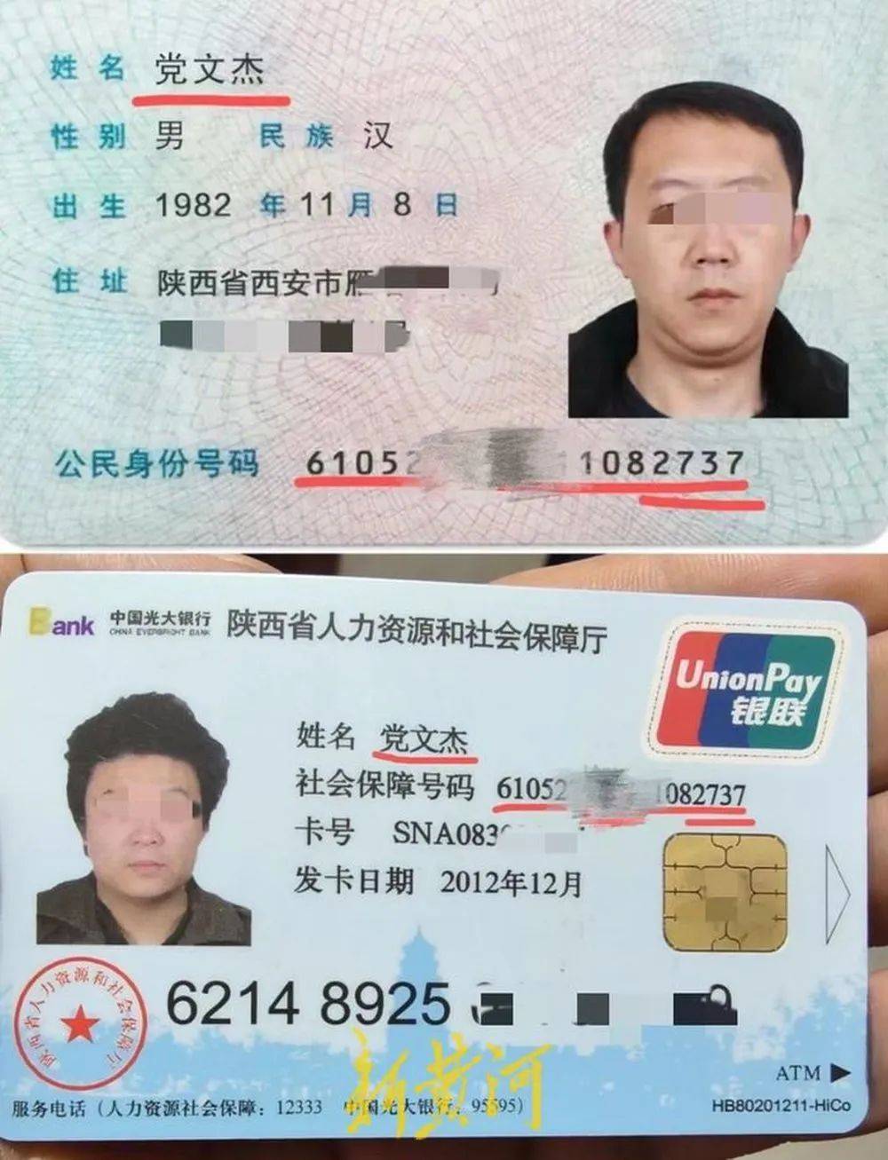 陕西渭南一男子遭冒名顶替，身背80万元贷款被“限高”，顶替者被判拘役四个月