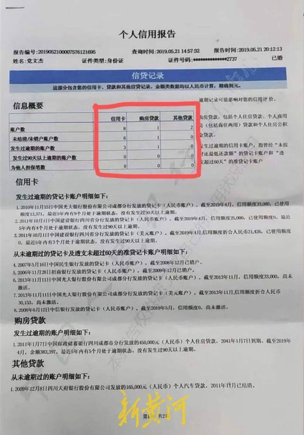 陕西渭南一男子遭冒名顶替，身背80万元贷款被“限高”，顶替者被判拘役四个月