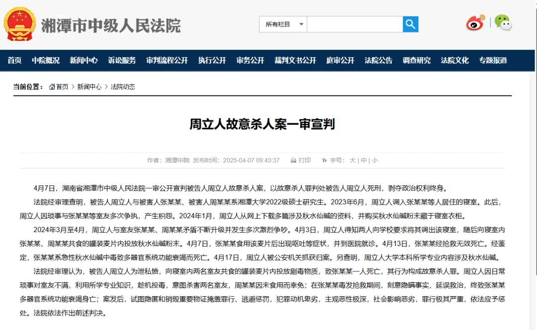湘潭大学宿舍投毒案二审宣布择期宣判,旁听者:被告人不承认投毒是为杀人,被告律师请求改判死缓