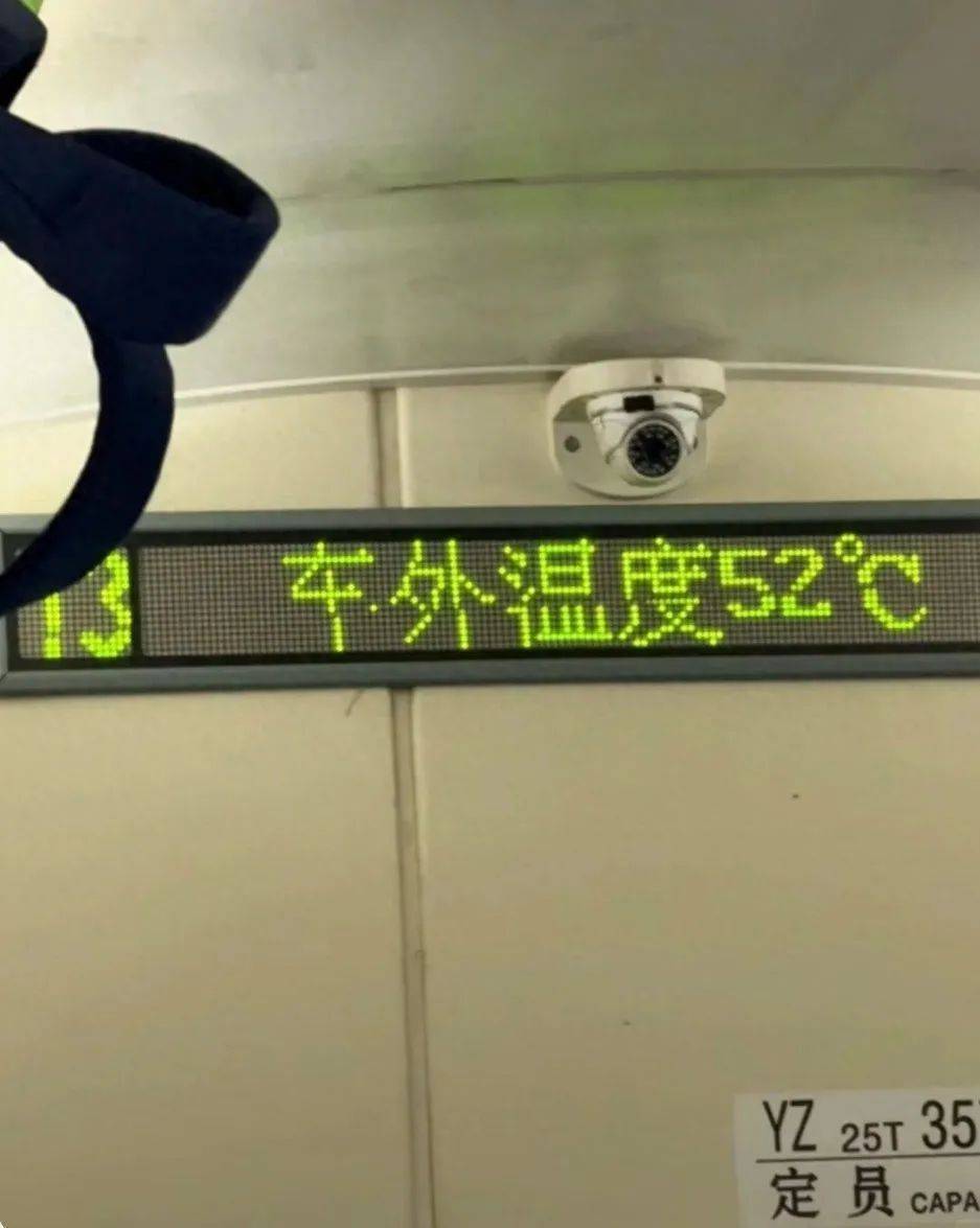 网友晒“车外温度52℃”？12306回应