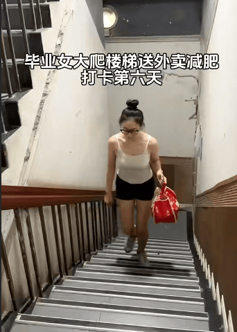 22岁女生爬楼送外卖6天瘦10斤，精致打扮被指炒作，当事人回应