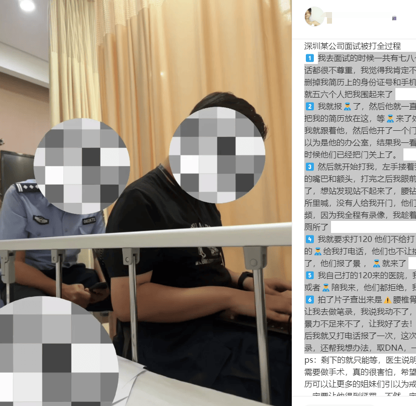 26岁女子深圳面试后想删身份证手机号遭殴打致骨折？涉事公司：无肢体接触，警方介入