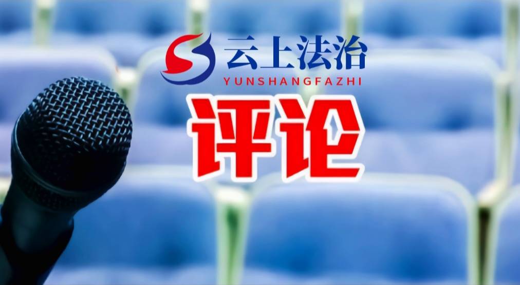 以释永信事件为镜：铁腕整肃宗教乱象 筑牢治理长效防线