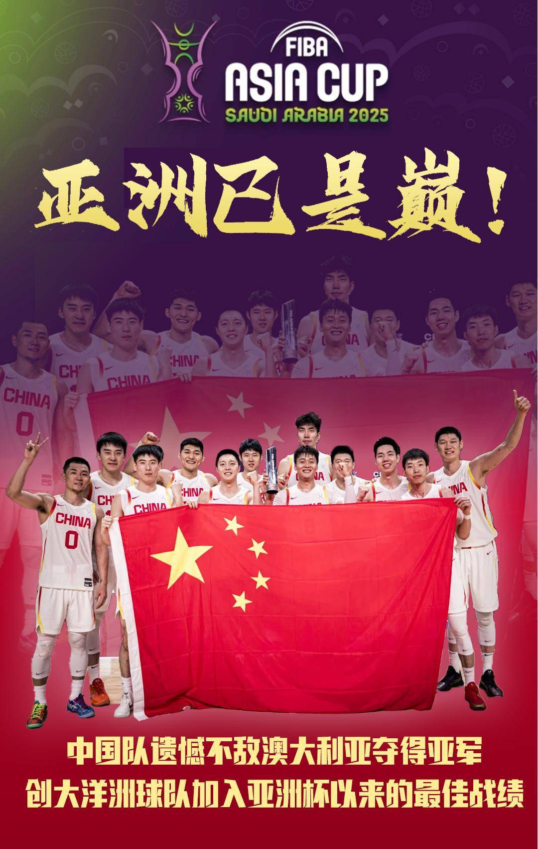 中国男篮1分憾负澳大利亚夺亚军 创十年间亚洲杯最佳战绩