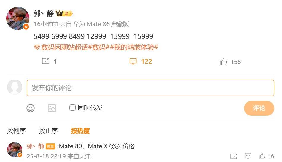 最高15999元！华为Mate 80系列与Mate X7系列售价曝光