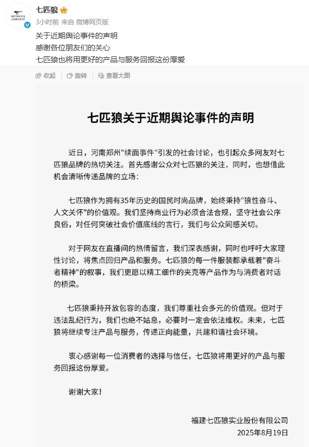 七匹狼就郑州“续面事件”发布声明：必要时一定会依法维权！面馆现已歇业，街道办：会给一个结果