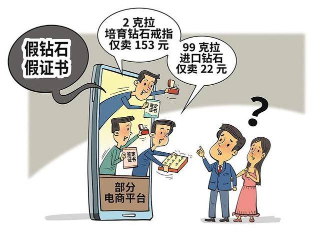 经济日报:电商售卖假钻石当追责严惩