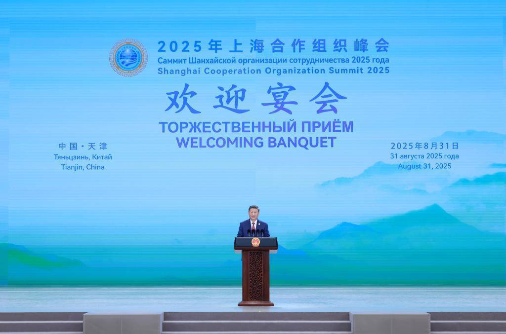 上合组织天津峰会|从天津再出发,开启充满希望的新航程——2025年上海合作组织峰会欢迎宴会侧记