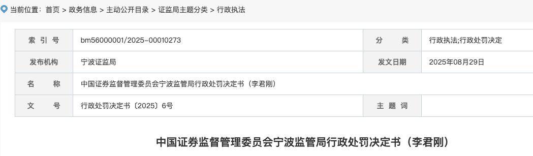 办公室门口听到内幕消息赚26万“快钱”!被证监局重拳罚没106万元