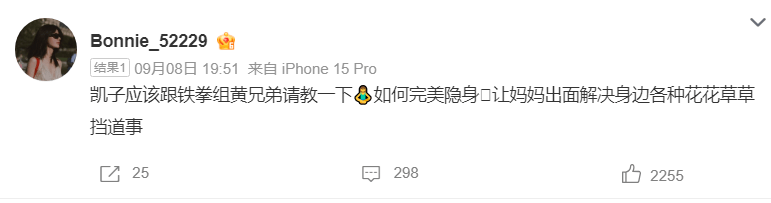 黄景瑜前妻发文喊话许凯：应该跟黄兄弟请教一下如何完美隐身