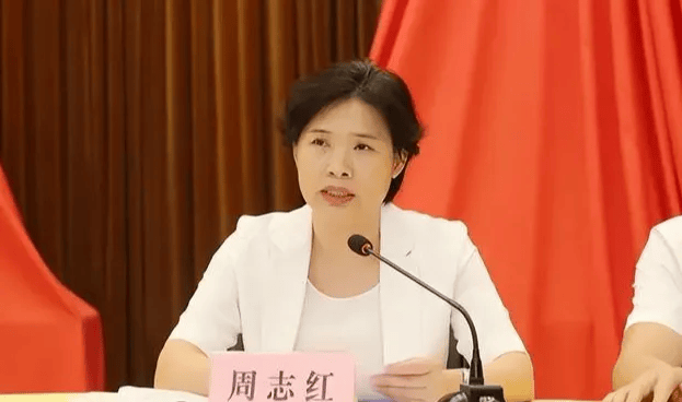 中共中央批准,开除周志红党籍