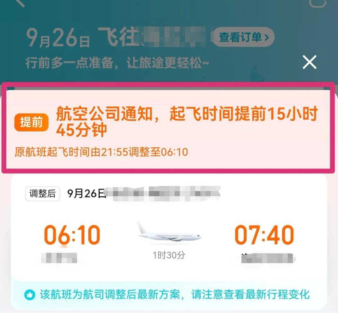 一航班提前15小时起飞？龙江航空致歉！