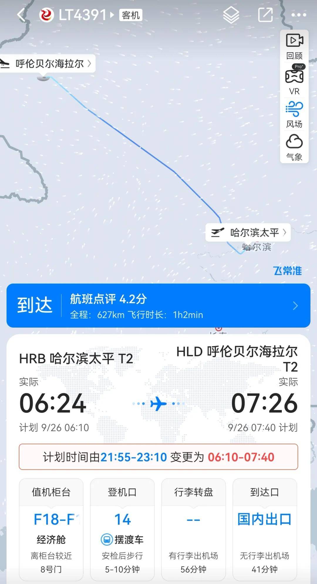 一航班提前15小时起飞？龙江航空致歉！