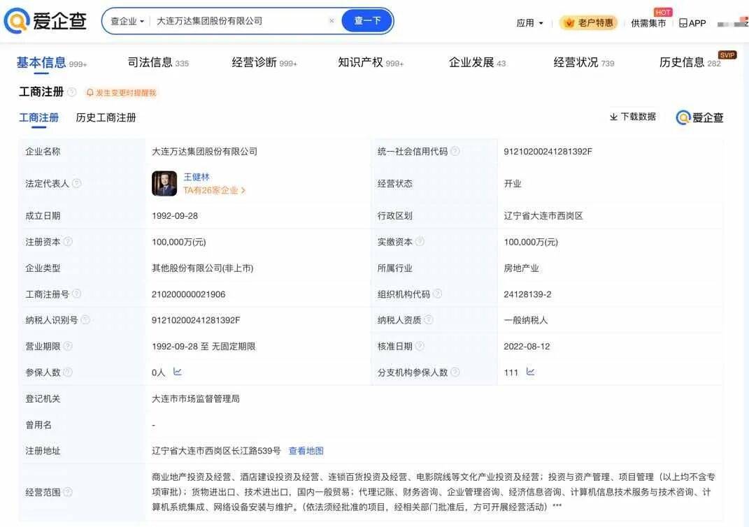 王健林“限高”措施已取消 万达集团股权被冻结规模在不断扩大