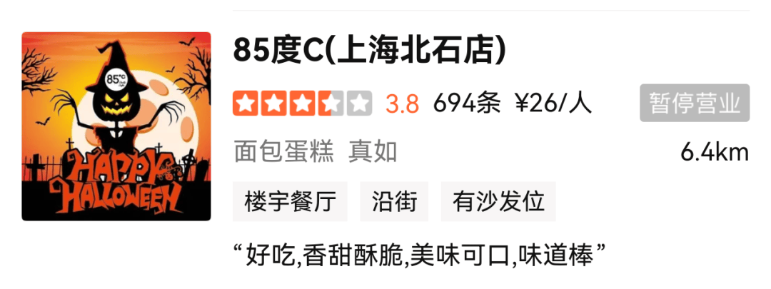 网红烘焙店85度C突然被曝闭店！江苏有门店已搬空