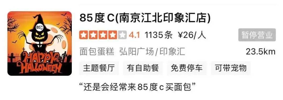 网红烘焙店85度C突然被曝闭店！江苏有门店已搬空