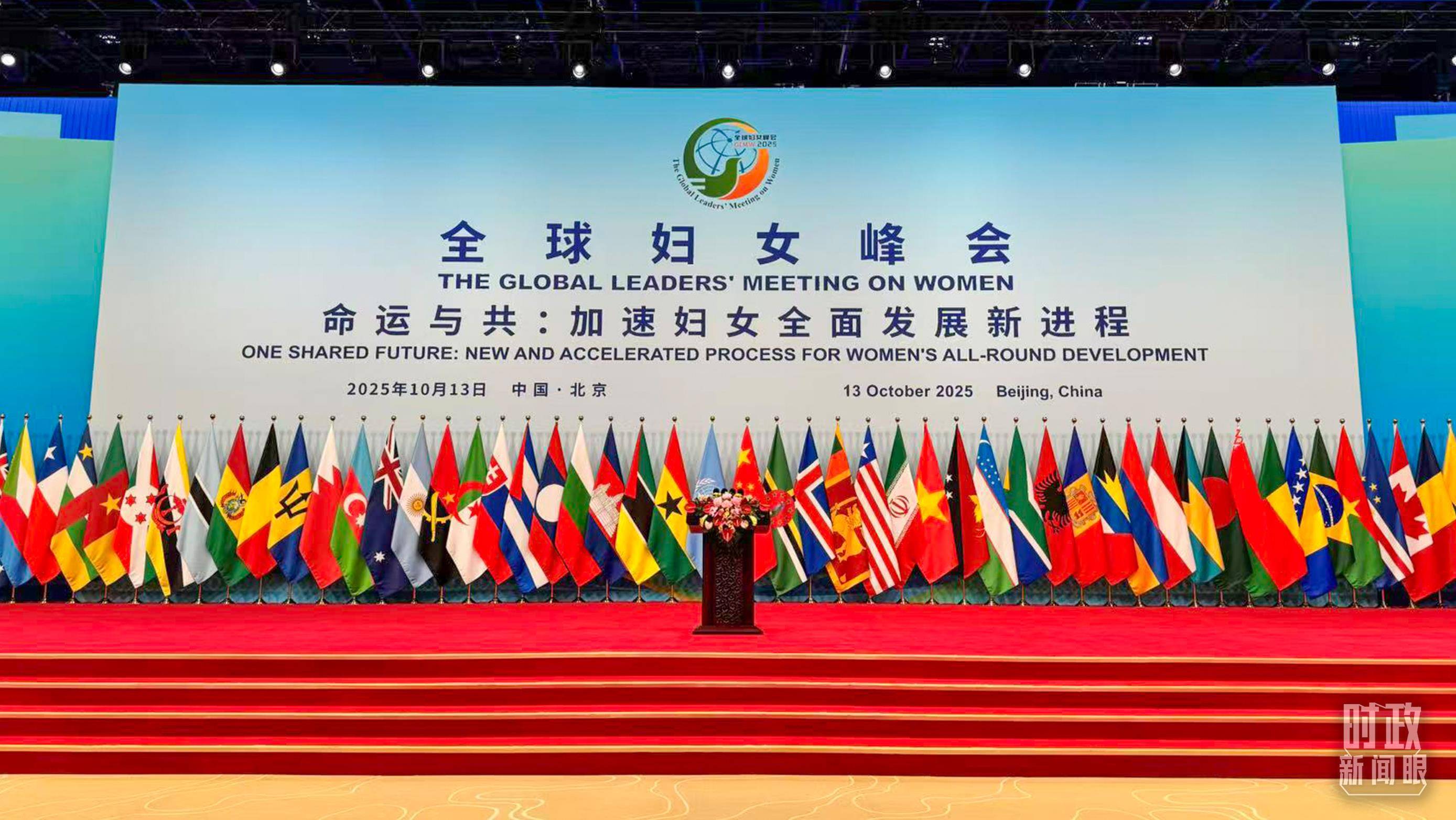 时政新闻眼丨这场聚焦“半边天”的全球峰会上,习近平提出哪些新倡议新举措?