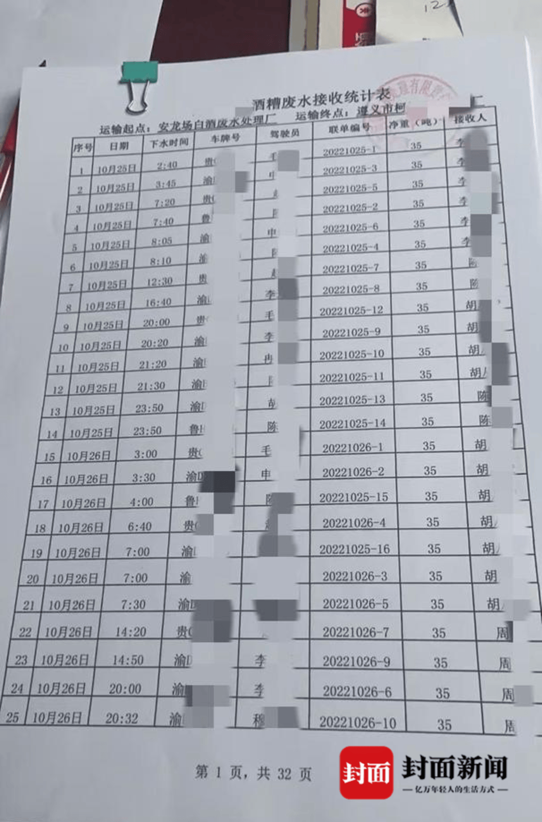 茅台镇污水厂解约纠纷：官方否认“强买强卖”，企业称接管后水质反倒超标