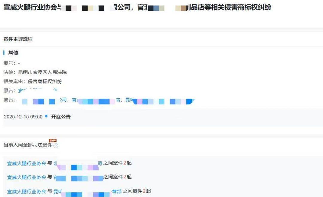“我是宣威人为何不能卖火腿？”云南一商家网售“宣威火腿”被诉侵权