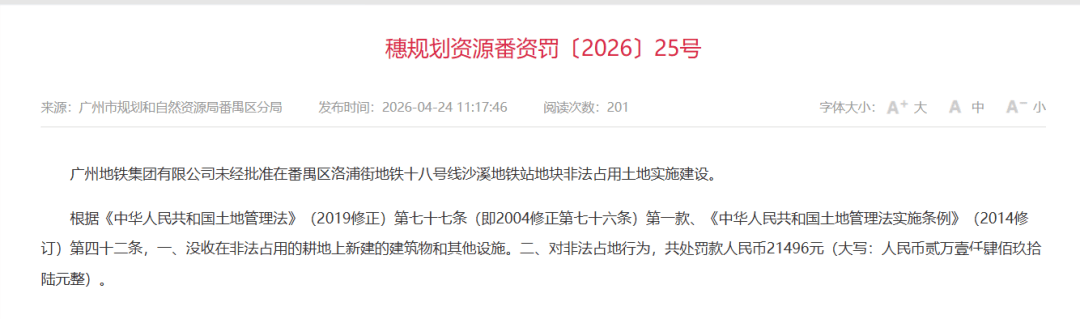 广州地铁多个新建站点涉违规用地,最新回应