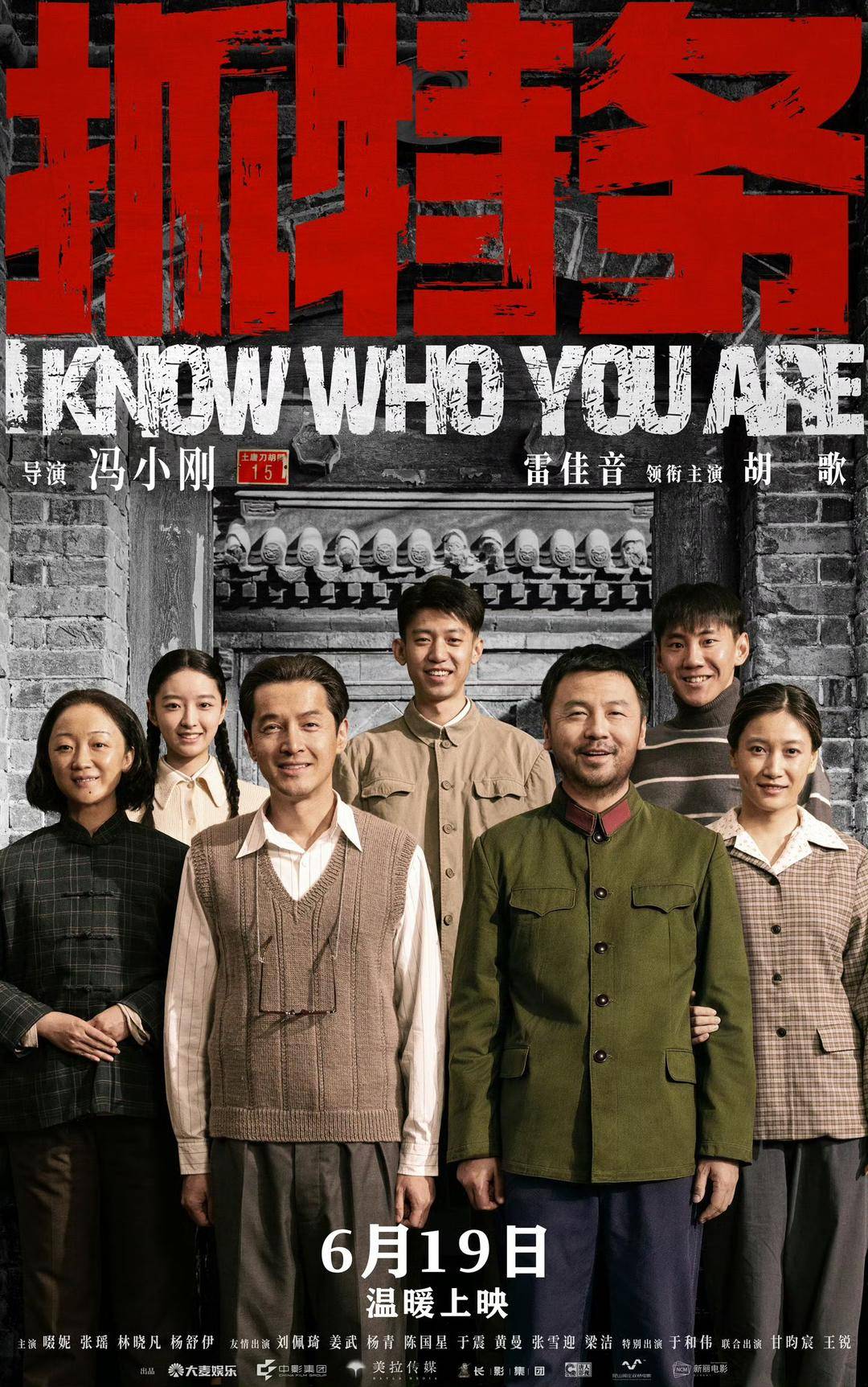 冯小刚新片《抓特务》首波口碑出炉,观众“又哭又笑”