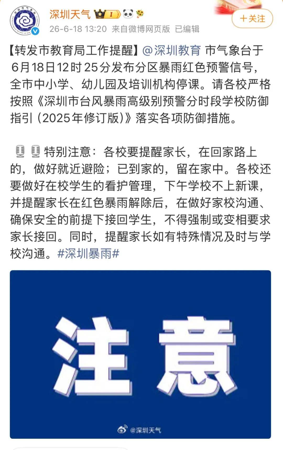 深圳官方：各校不得强制或变相要求家长接回！多个景区、场馆宣布闭园