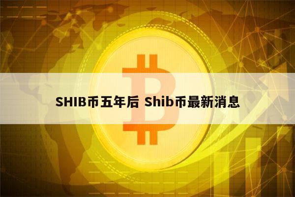 澳洲使用shib币支付(澳洲使用shib币支付违法吗)