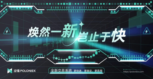 Poloniex(poloniex交易所官网)