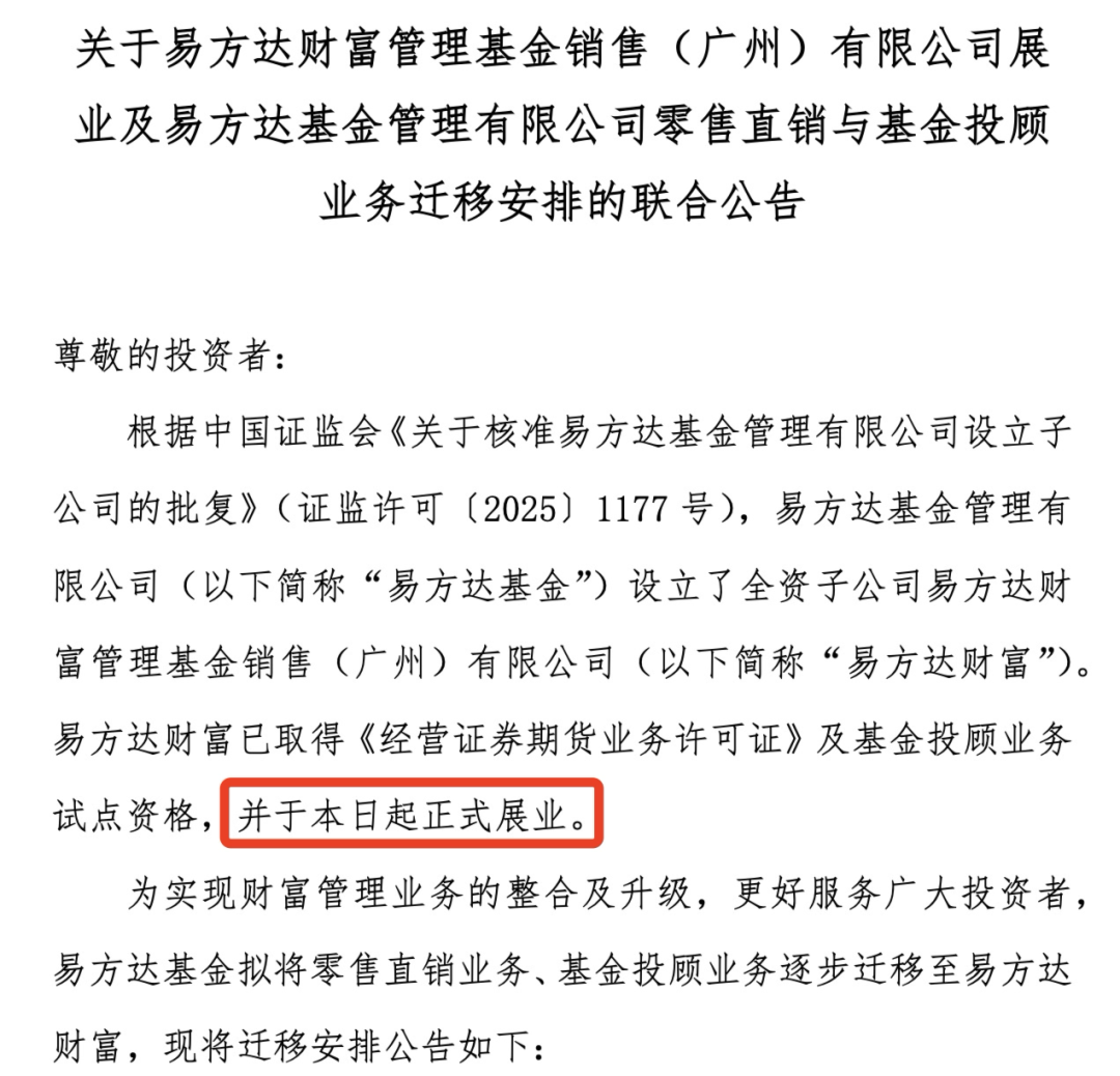 易方达基金管理有限公司(易方达基金管理有限公司股东)