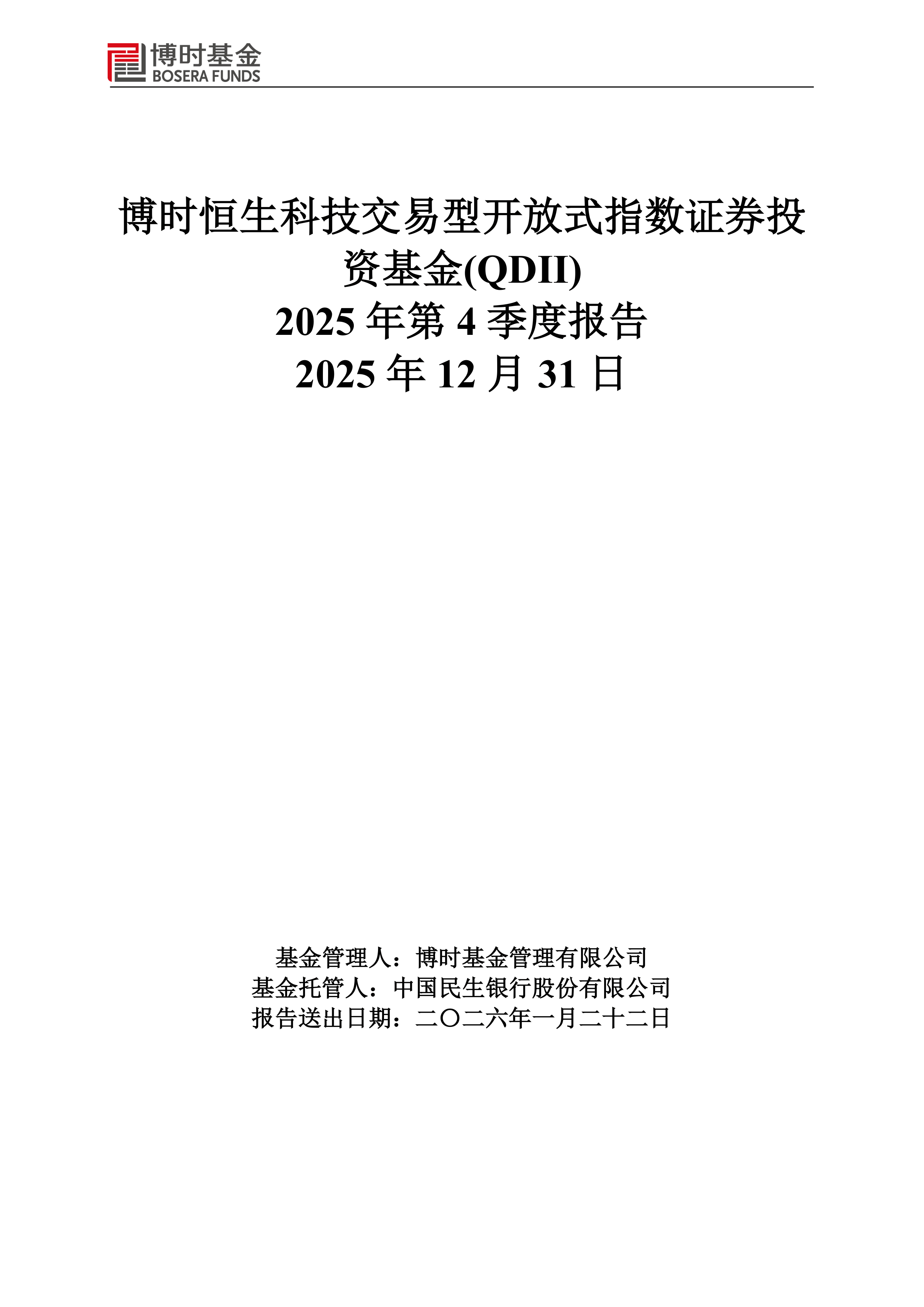 博时基金(博时基金011056当天估值)