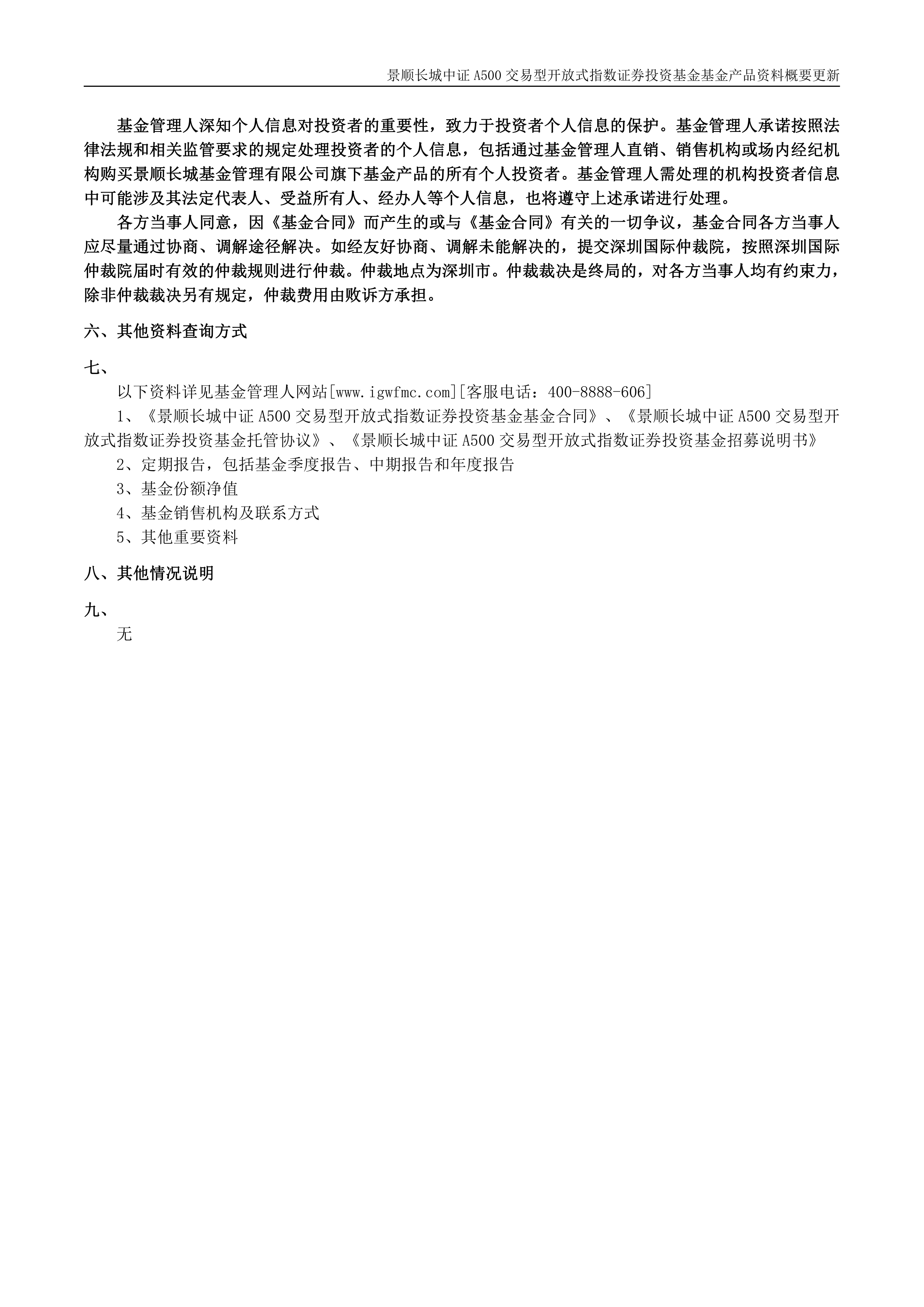 景顺长城基金管理有限公司(长城品牌200008最新净值)
