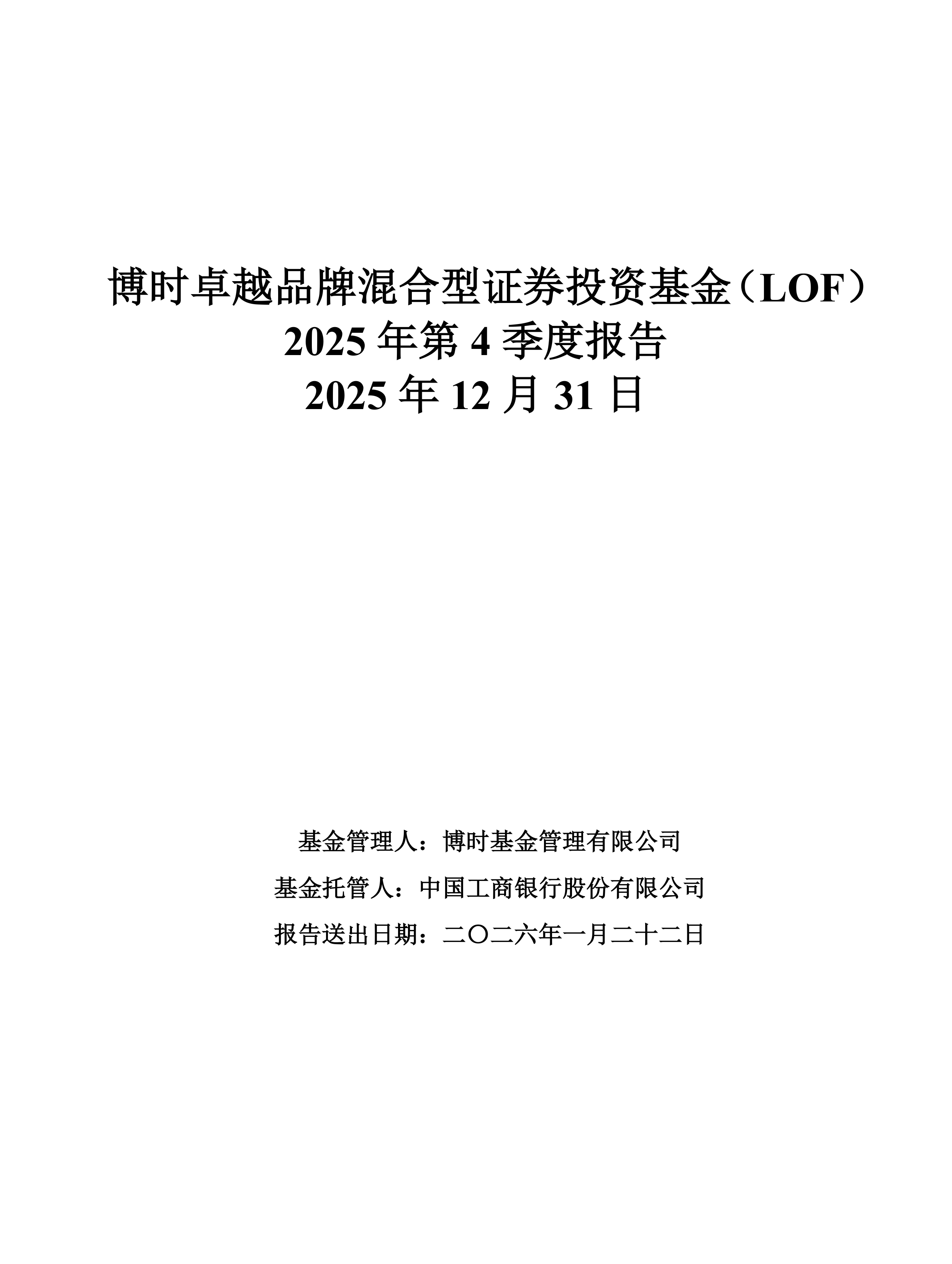 博时基金(博时基金011056当天估值)