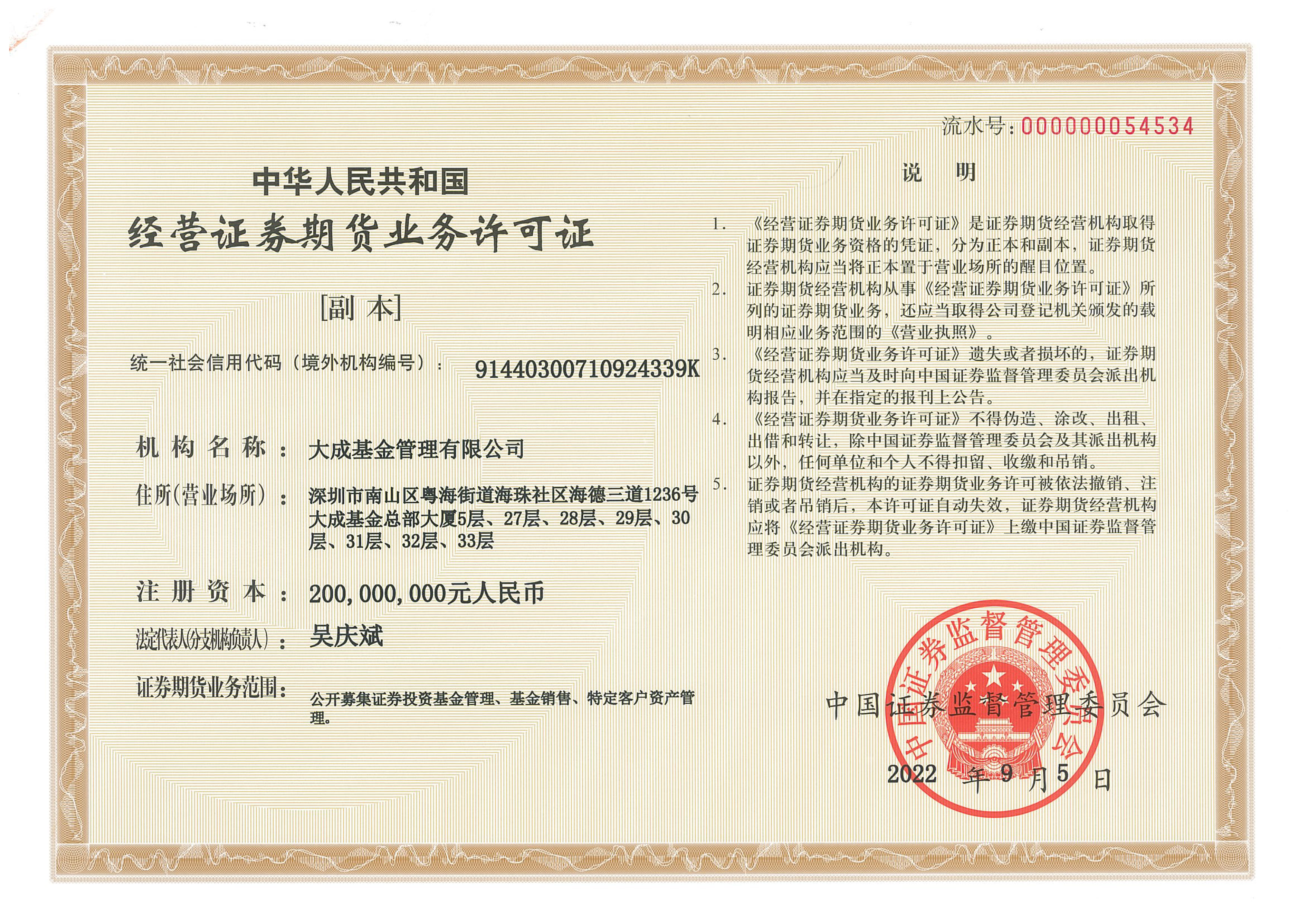 大成基金(大成基金韩创)