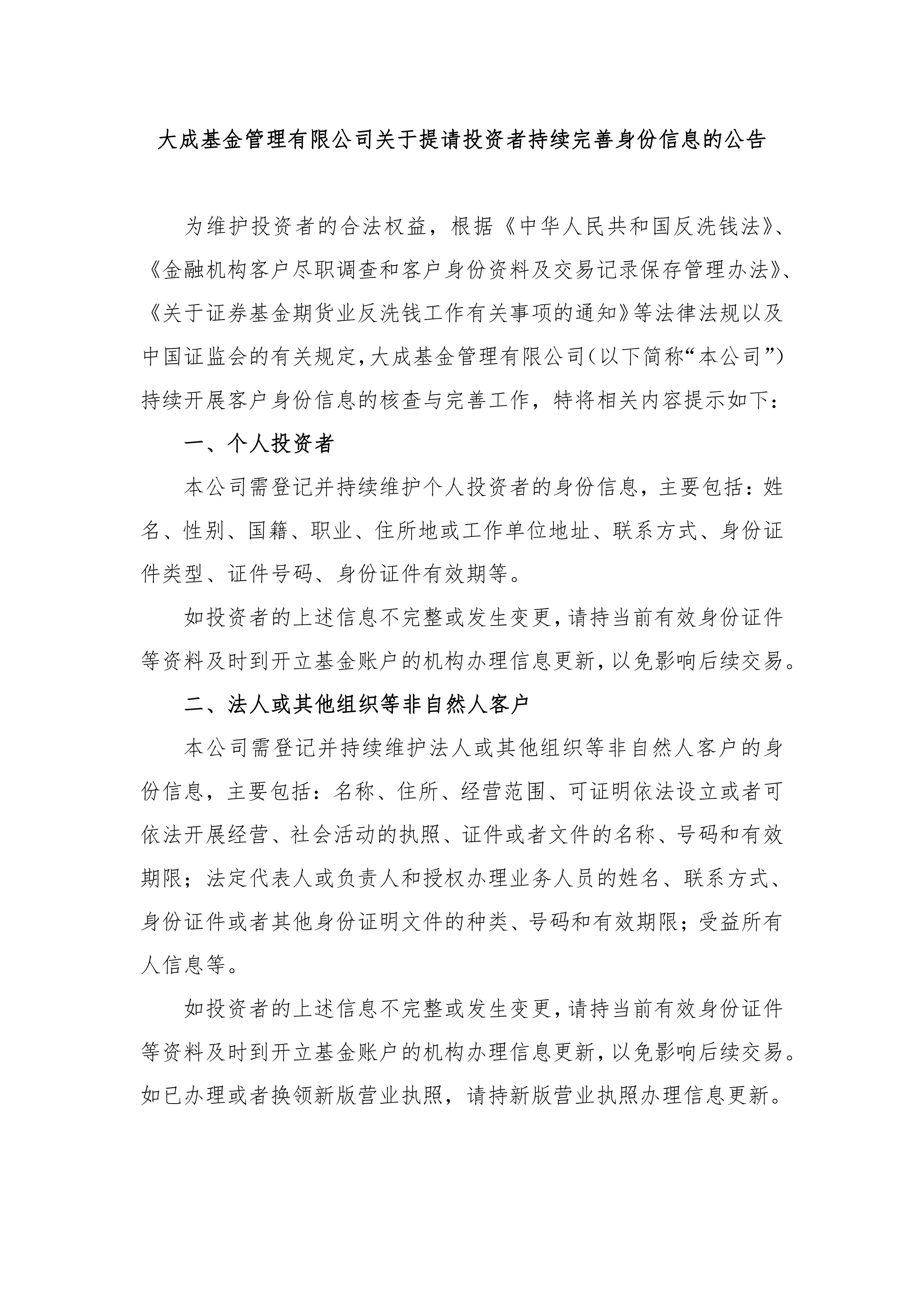 大成基金(大成基金官网首页)