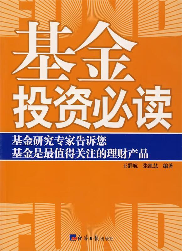 投资基金(投资基金能赚钱吗)